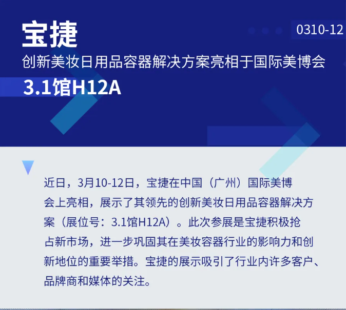 展会直击丨韦德亮相2024国际美博会